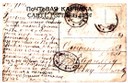   Carte postale. 1914. Обратная сторона